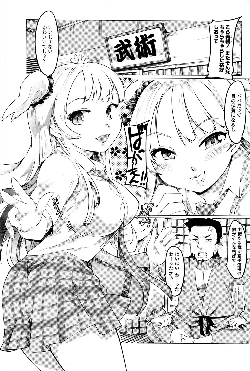 【エロ漫画】嫁が死んでから男手一つで育てていた最愛の娘がギャル化してしまい、娘のセックスを想像しながらオナニーしてたのがバレて、今日はパパのものになってあげると言われ中出し近親相姦した！