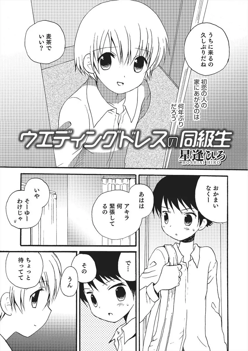 【エロ漫画】初恋の人とまったく同じ顔をした幼なじみにウェディングドレスを着せていちゃラブアナルセックスする男子！