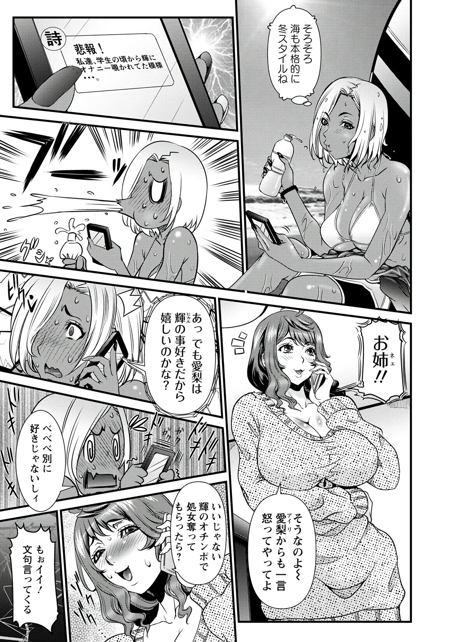 【エロ漫画】うぶで処女な巨乳黒ギャルが姉にだまされて幼なじみと姉のハメ撮り動画を見せられて、してみる？と大好きな幼なじみに言われ反射的にOKしてしまい処女を卒業するｗ