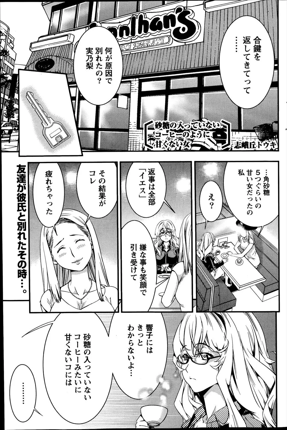 【エロ漫画】彼女にふられて会社をサボり続けるダメサラリーマンを厳しく叱責しながらも優しく慰め気が済むまでセックスさせてあげる同僚の巨乳OL！