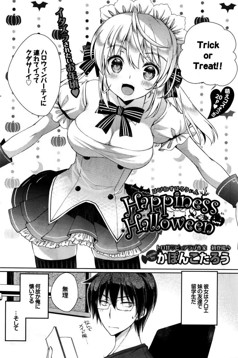 【エロ漫画】妹の友達の美少女な巨乳留学生に懐かれている浪人生がハロウィンパーティーに行きたい包帯を巻いただけのミイラ女になった彼女を見て我慢できずついにいちゃラブ初体験してしまう！