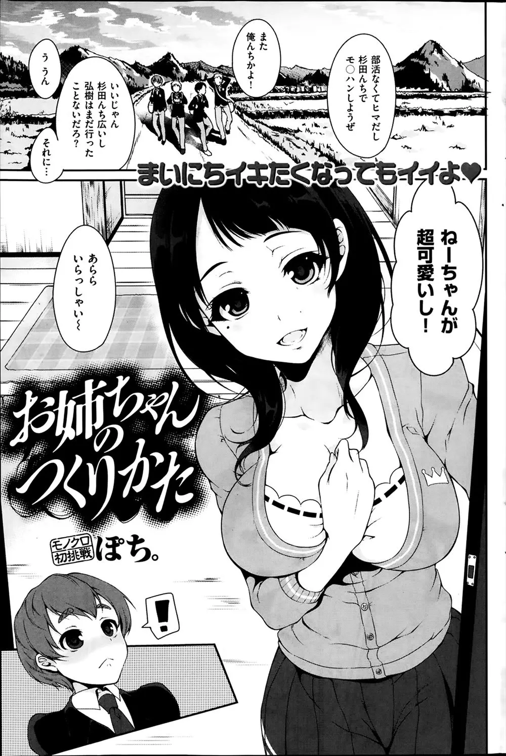 【エロ漫画】清楚だと思っていた巨乳美人な友だちのお姉さんがクソビッチで、家に行った時にエロ下着姿を見せつけてきて童貞を奪われる少年！