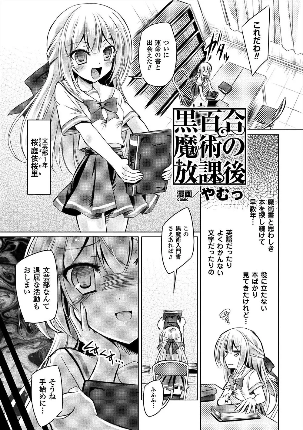 【エロ漫画】黒魔術をかけていつもちやほやされている気に入らない先輩を雌豚にしてやろうとしていたJKが逆に黒魔術をかけられ、さらにふたなりちんぽを生やした先輩に処女マンコを中出しレイプされるｗ