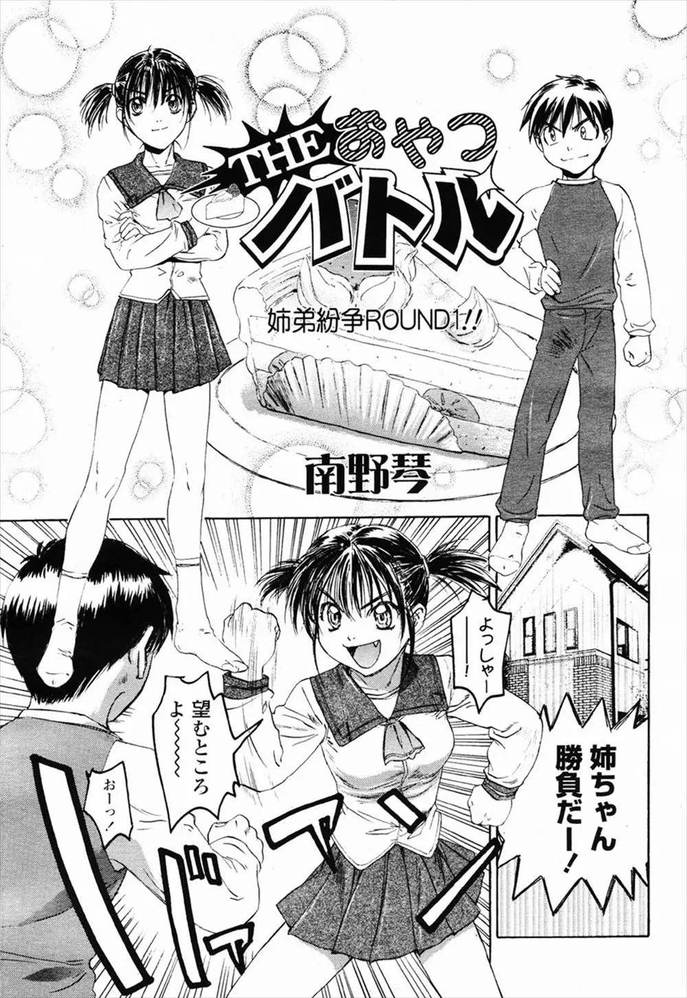 【エロ漫画】おやつをめぐり姉が弟のちんぽに襲いかかりバトルが始まり、弟が挿入して逆転するが、姉のきつい締め付けにより中出し暴発しておやつを奪われる弟ｗ