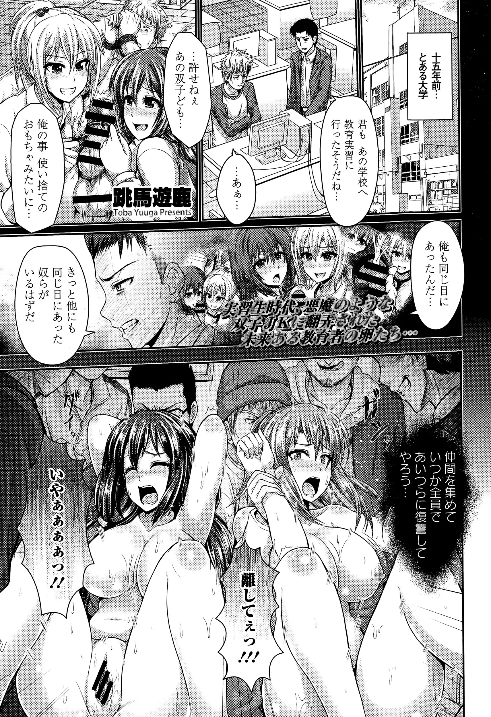 【エロ漫画】双子姉妹の女子校生時代に調教されて玩具にされた男、人妻になった彼女たちに仕返し調教を実行するｗ