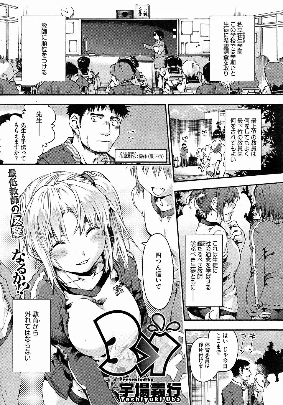 【エロ漫画】人気最下位になり奴隷扱いされている体育教師が、問題児のJKたちに体育倉庫に呼び出され、拘束されながらちんぽをもてあそばれてハーレム逆レイプされる！