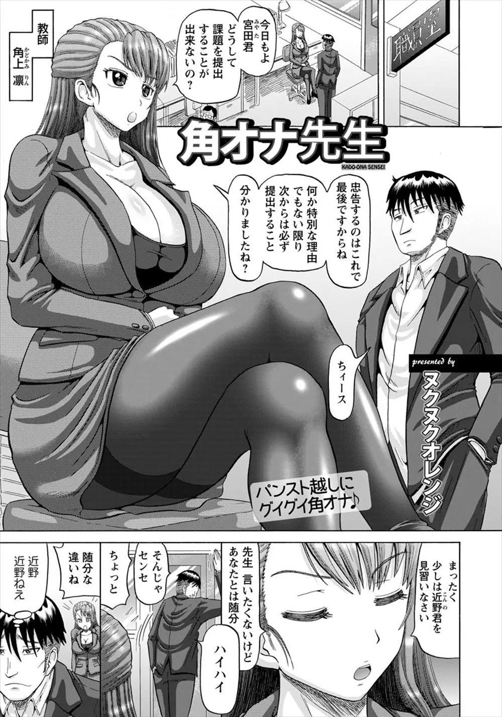 【エロ漫画】黒パンスト越しに角オナをする美人教師、不良生徒にその様子を盗撮される、脅迫されアナルファックをする羽目にｗ