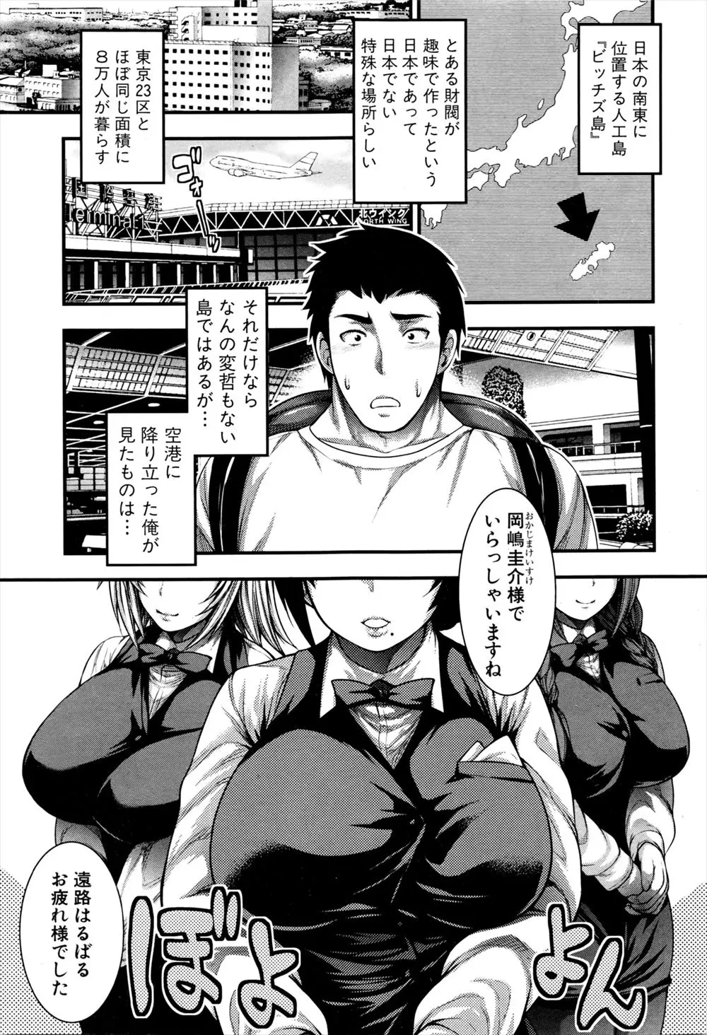 【エロ漫画】ビッチで巨乳な女だらけのハーレム島！男の旅行者を捕捉してセックスしまくるスケベな女たち、骨抜きにされてしまう男ｗ