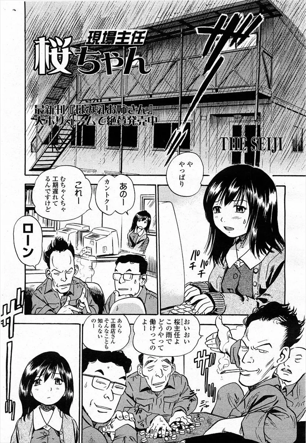 【エロ漫画】トイレに閉じ込められたOLを助けに来た男たちが目の前でおもらしするOLを見て二穴中出し集団レイプｗ