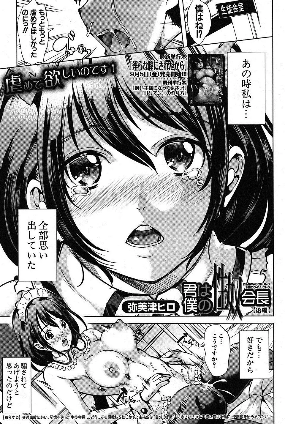 【エロ漫画】ドＭで変態すぎる男子を好きになってしまった美少女生徒会長が、おしっこをぶっかけてほしいという男子にブチ切れ、女子トイレに連れていき全裸にして中出し逆レイプしてしつけ直すｗ