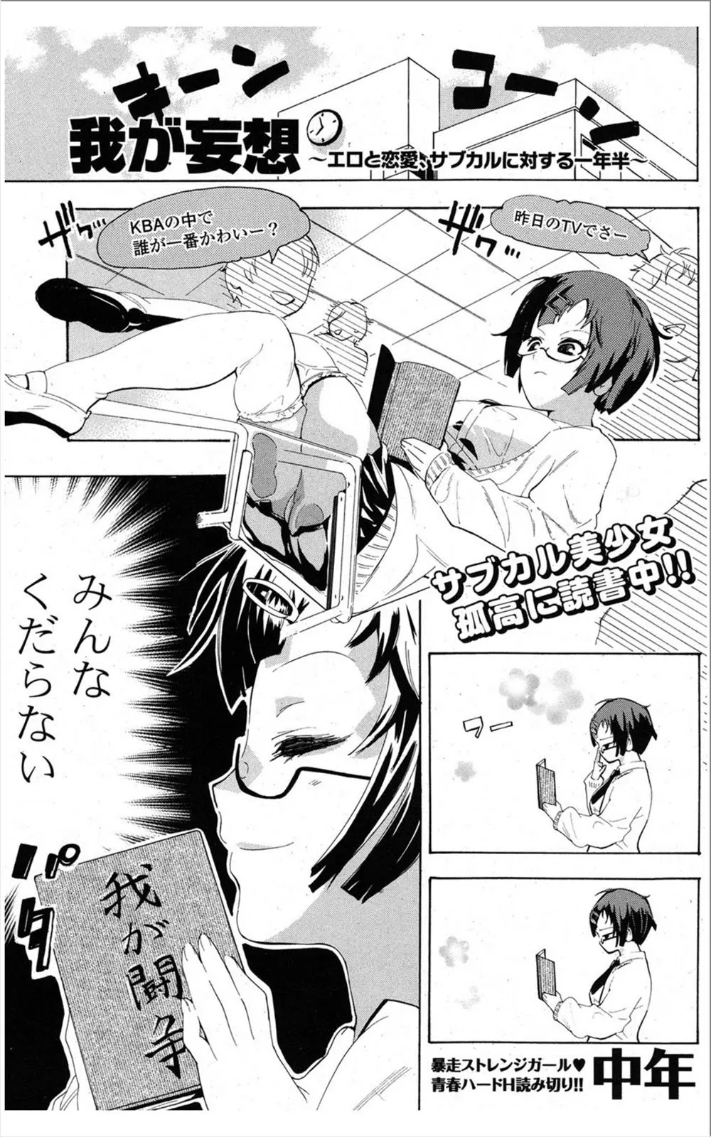 【エロ漫画】まったく話が噛み合わない男子に恋をした中二病全開のサブカル巨乳美少女がいきなりキスをして男子を押し倒しそのまま学校の屋上で激しくいちゃラブエッチ♡