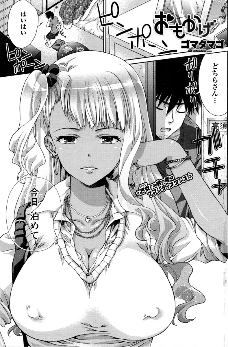 【エロ漫画】いきなり泊めてと押しかけてきた謎の黒ギャル巨乳JKが自分も処女のくせに筆おろしされたが、この子の正体は一体…！？