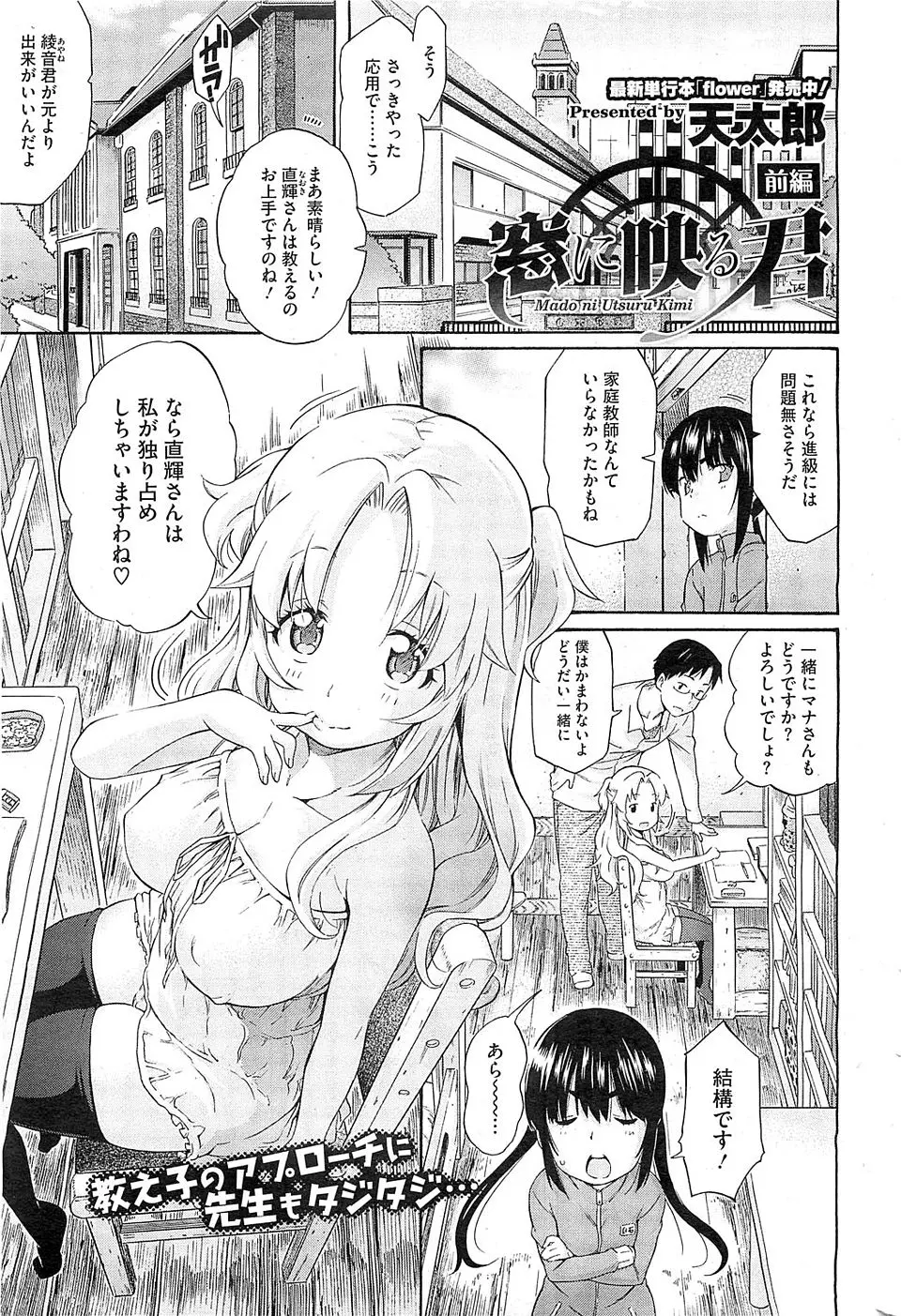 【エロ漫画】発育のいい教え子がいきなりスク水姿で誘惑してきて、拒否したら大声を出しますと脅迫され中出しセックスしてしまった家庭教師ｗ