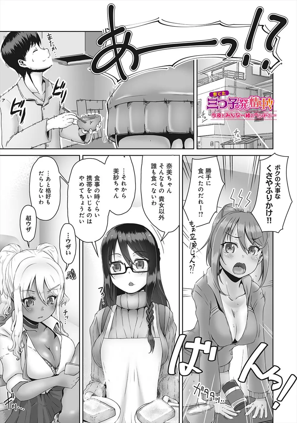 【エロ漫画】母親が事故で死んでから血がつながってないのに育ててくれている義父のことが大好きな三人の娘達がお礼の4P逆レイプｗ