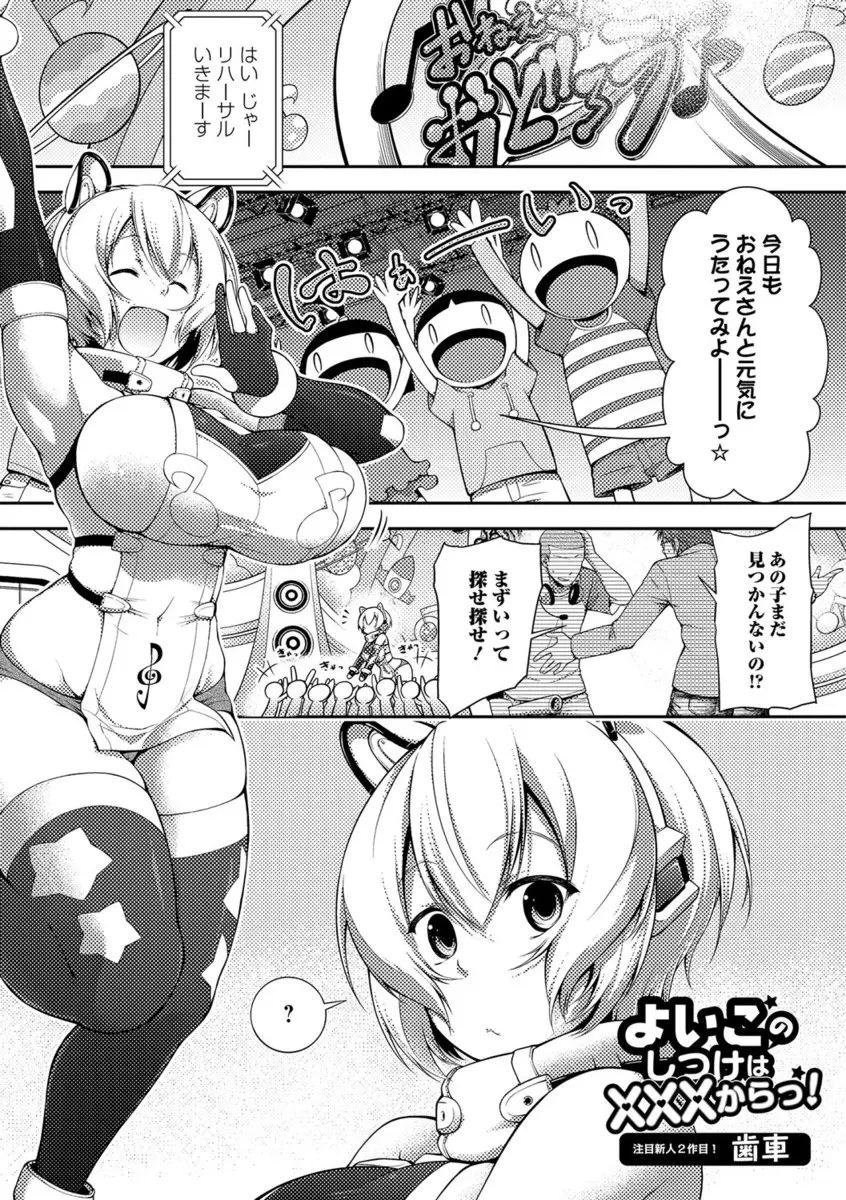 【エロ漫画】本番を抜け出しサボっていたショタを見つけた歌のお姉さんが素直になれないショタを筆下ろししてなつかせたったｗ