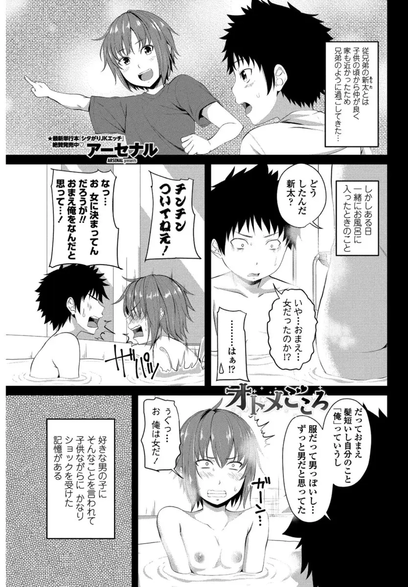 【エロ漫画】小さい頃から大好きないとこにずっと女っぽくないと言われ続けている巨乳JKがヅラを被って清楚なふりをしていとこをラブホに連れ込み、正体を明かして告白して処女を捧げる♡