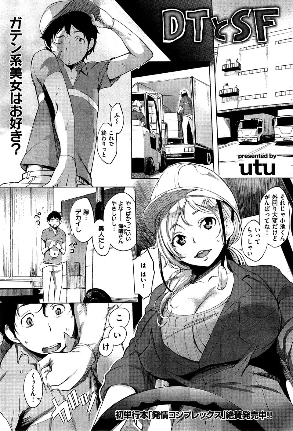 【エロ漫画】あこがれの巨乳先輩がヤリチン先輩のセフレで筆おろししてもらい、何度もやりまくって先輩に隠れて告白して付き合うことになった♪