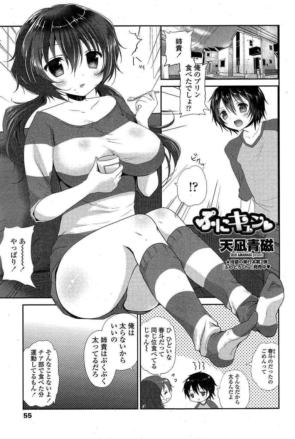 【エロ漫画】姉と顔がそっくりな弟がどっちがチアの衣装が似合うか勝負しようといい出して女装したまま禁断の中出し近親相姦ｗ