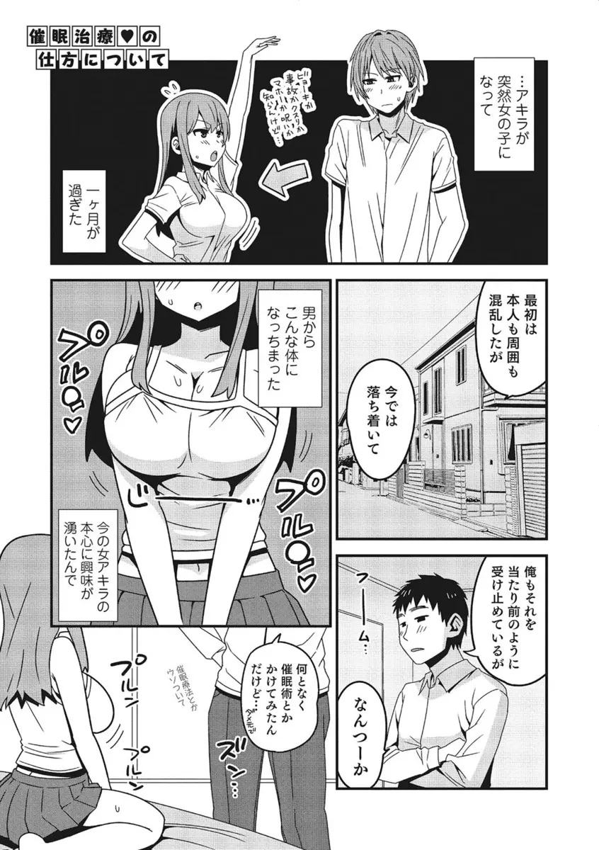 【エロ漫画】突然女体化して巨乳美少女になった友達に催眠術をかけて、身体だけじゃなく心もすっかり女になっていた友達の処女を奪う男子！