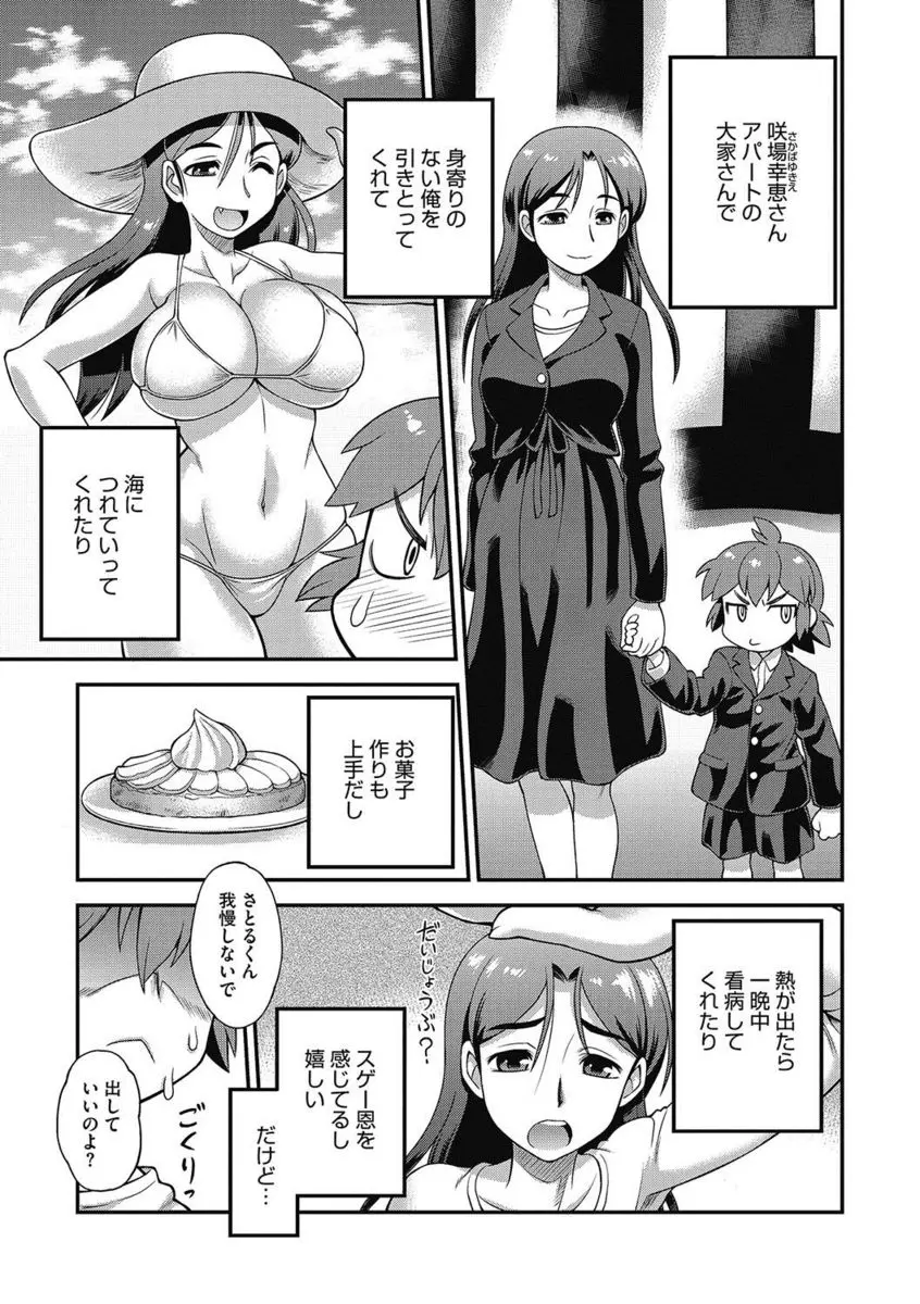 【エロ漫画】自分を引き取って育ててくれている優しくて巨乳美人な大家さんが実はショタ好きなサキュバスでついに童貞を奪われた件ｗ