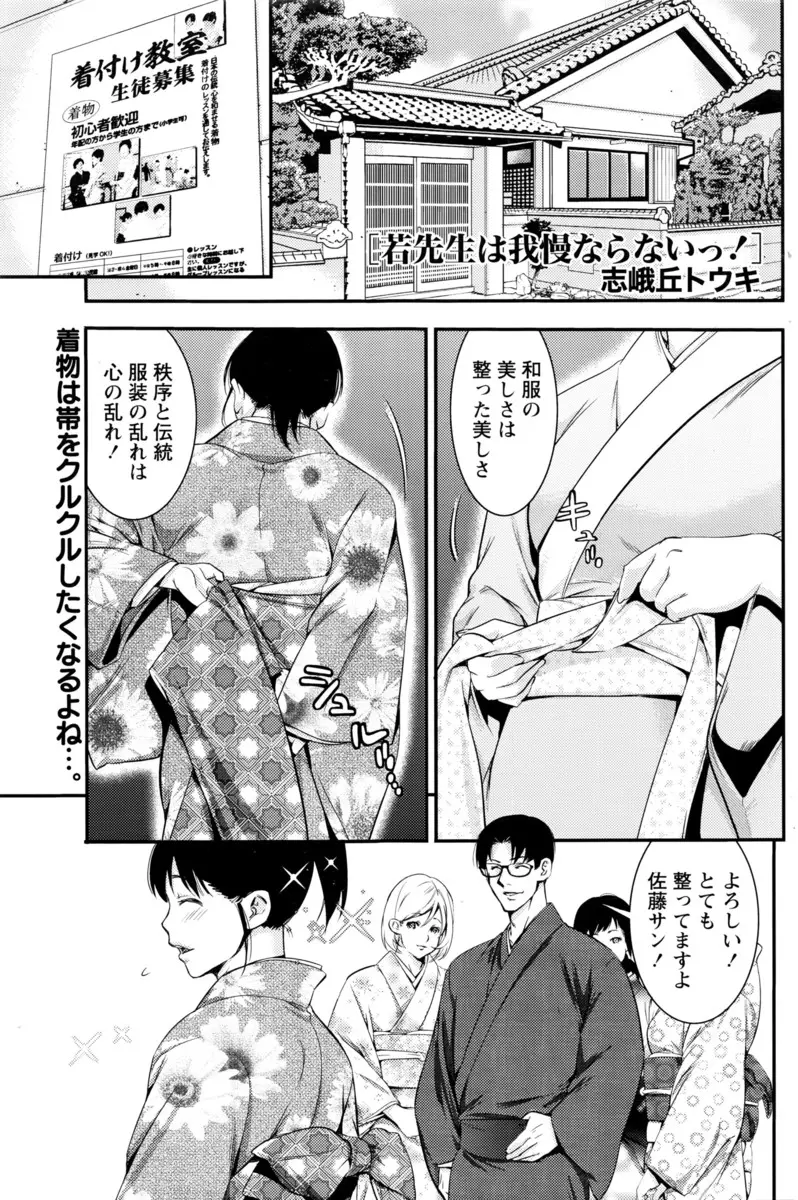 【エロ漫画】ナルシストな着付け教室の若先生が母親に連れられてやってきた巨乳ギャルに翻弄されて性欲に負け中出しセックスしてしまうｗ