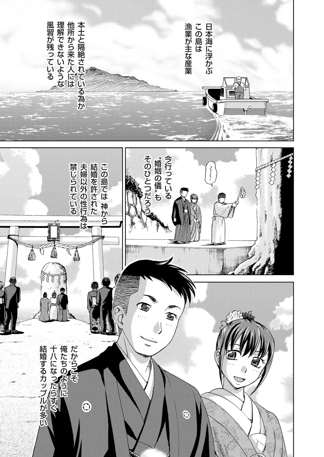 【エロ漫画】離島では昔からの風習で夫婦以外のセックスが禁止されていて、18歳になってすぐ幼なじみと結婚した男子が、筆下ろしの儀式と言われ実の母親に童貞を奪われる！