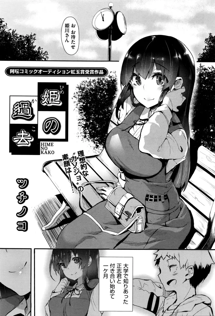 【エロ漫画】高校時代の後輩の脅され何度もNTR中出しレイプされて完全に堕とされているのに、自分がドMビッチだということに気づいていない巨乳美少女JDｗ