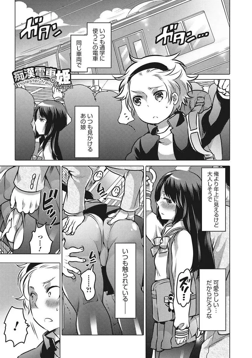 【エロ漫画】電車の中でレイプされそうになっていた美少女男の娘を助けたら実は援交していただけで、邪魔をされ激怒した男の娘が少年を拘束して自分のかわりに変態男に抱かせたったｗ