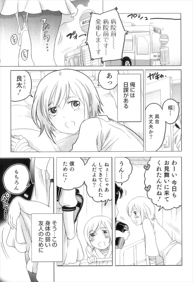 【エロ漫画】入院している友だちがヤりたかった女装して痴漢されるプレイをこなしてきた男子が、お土産におじさんたちの精子を持ってきて2人でいちゃラブホモセックスしたった♡