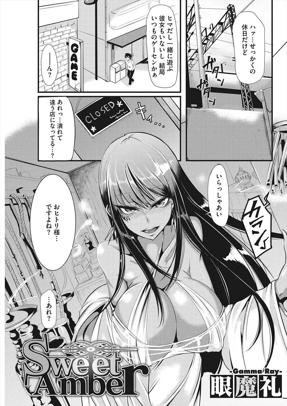 【エロ漫画】ゲーセンがいつのまにか水タバコの店に変わっていて、あやしいビッチな巨乳お姉さんに出迎えられた少年が甘い匂いに包まれながら筆おろしされる！