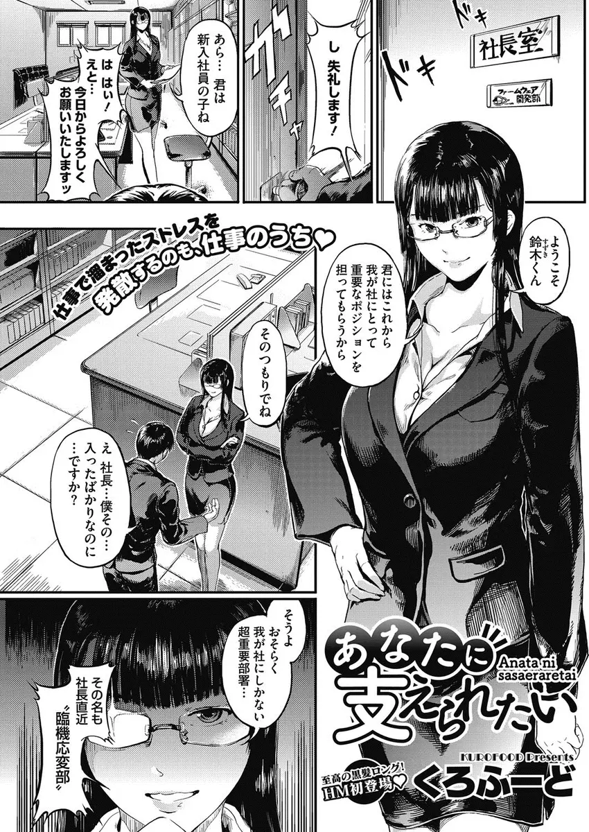 【エロ漫画】仕事でストレスが溜まりやすい巨乳社長直属の性処理係に任命された男が、入社初日からいきなり中出し逆レイプされた件ｗ