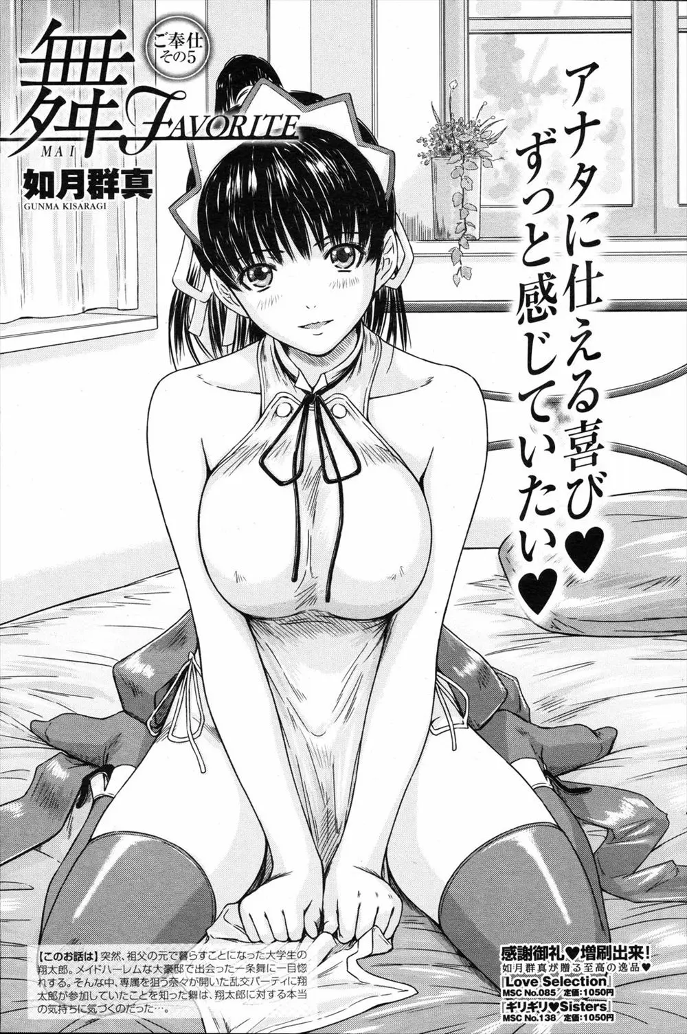 【エロ漫画】巨乳美少女メイドが夢で乱交セックスするのを見たご主人様が、メイドへの気持ちに気づいて起こしに来た彼女と何度も激しくいちゃラブ中出しエッチｗ