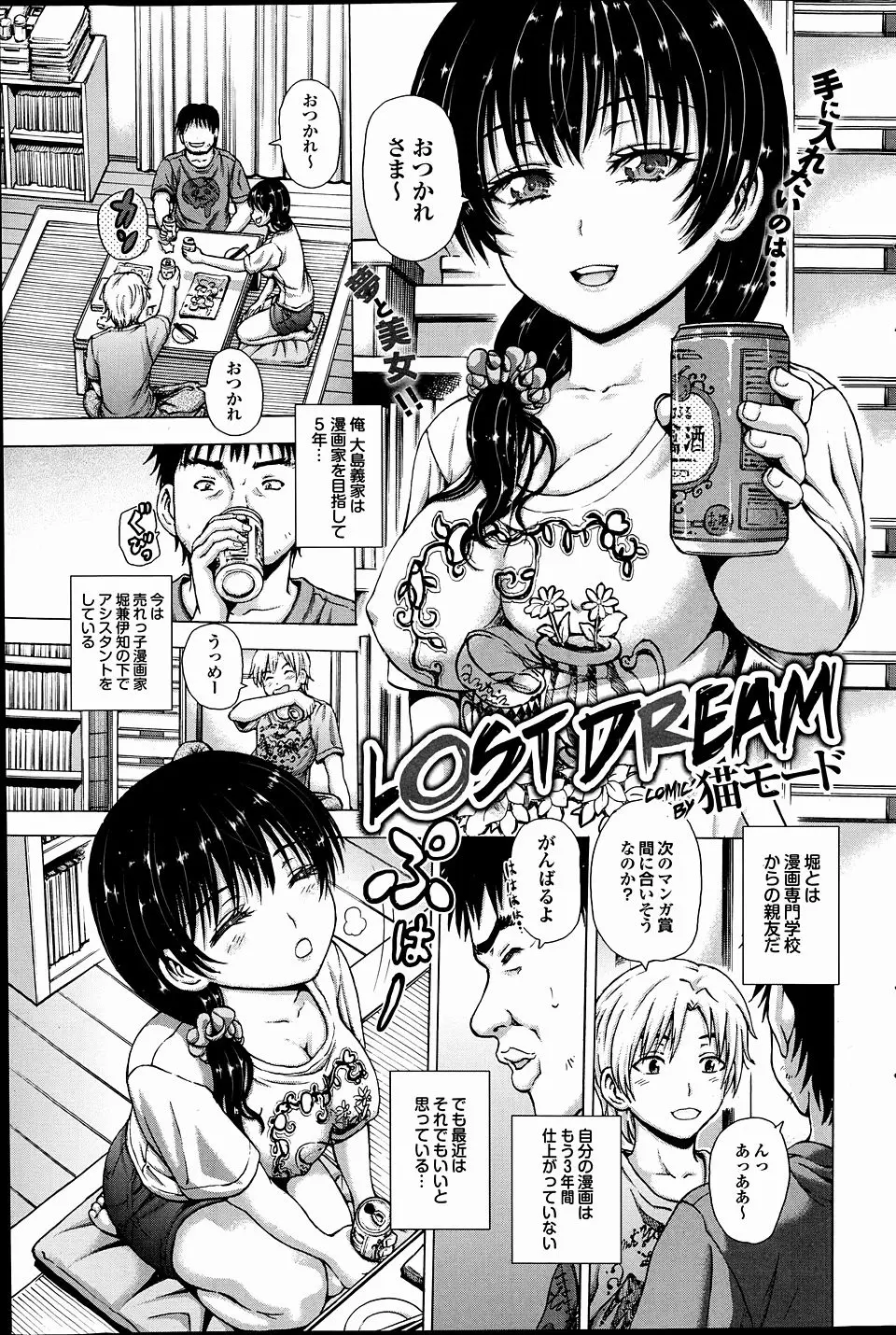 【エロ漫画】唯一の生きがいだったかわいいアシ仲間が、よりによってもう一人のアシ仲間と付き合いはじめて逆上した男が、NTRレイプで彼女の処女を奪う！