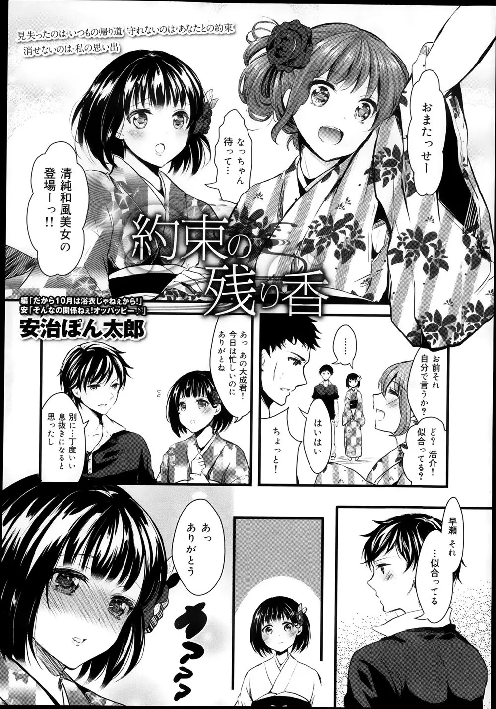 【エロ漫画】黒髪清楚な浴衣美少女、幼なじみの彼氏と神社の木陰で立ちバックのままハメて中出しセックスして夏を満喫ｗ