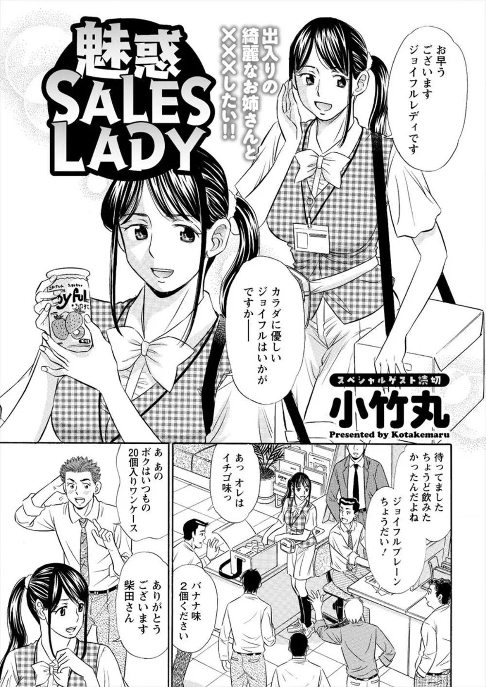 【エロ漫画】美人なセールスレディの巨乳お姉さんに間違えて賞味期限切れの乳酸菌飲料を売られたサラリーマンが腹を壊すが、おわびとお見舞いにやってきたお姉さんが性処理してくれた件♪