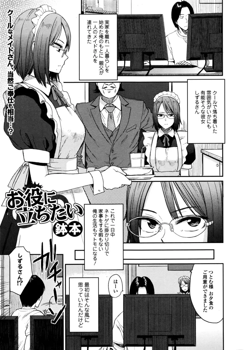 【エロ漫画】一人暮らしを心配した父親が有能そうなメイドを連れてきたがこれがなかなか使えなくて困っていたが、ご奉仕セックスは得意だったのでそっちで頑張ってもらうことにした件ｗ