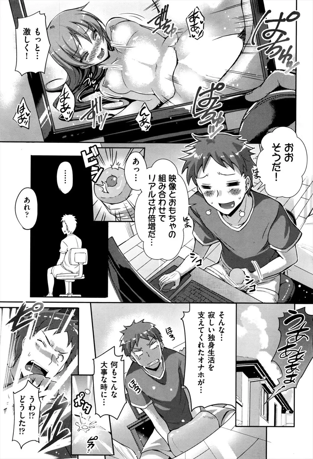 【エロ漫画】愛用していたオナホが壊れて中から可愛い妖精が登場、ムチムチボディに中出しさせてもらったｗ