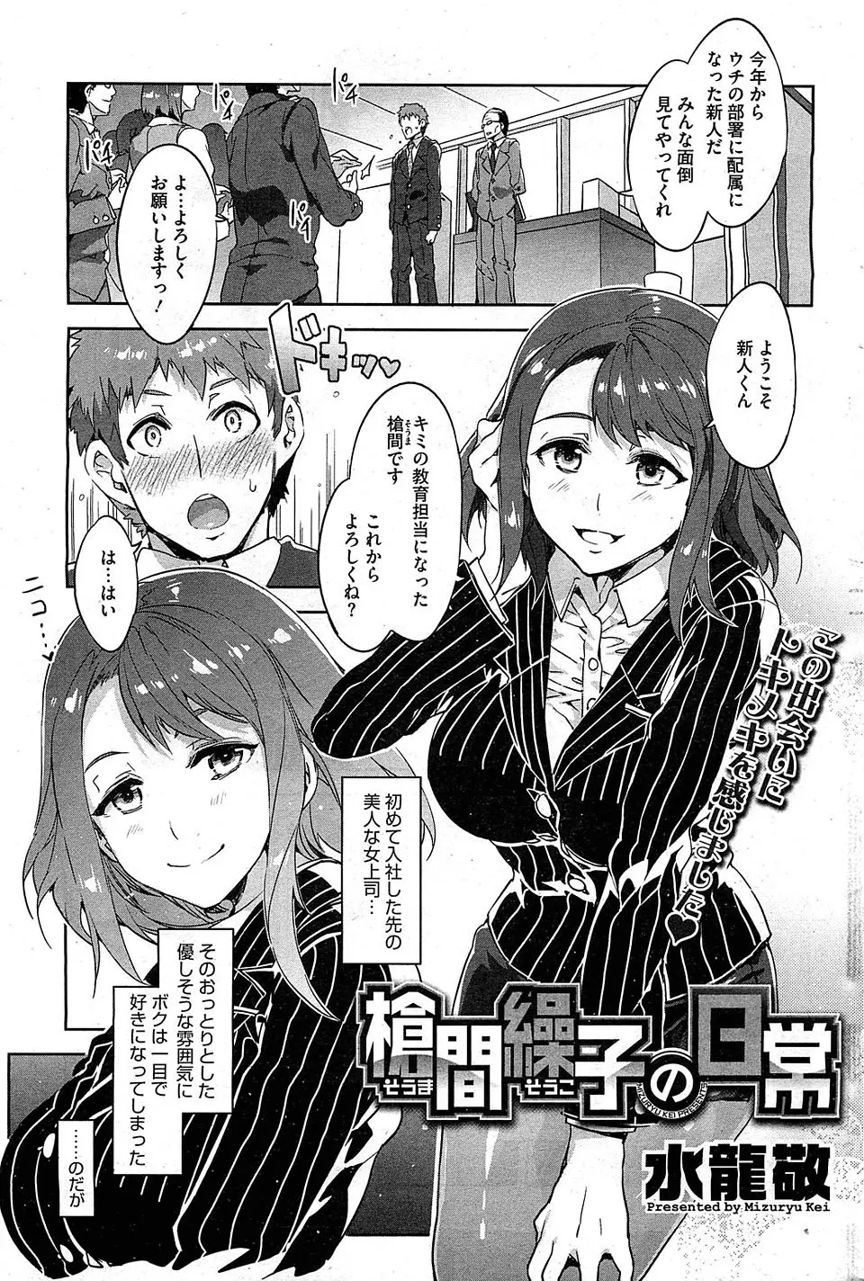 【エロ漫画】教育係のおっとりとした美人な巨乳上司に一目惚れする新入社員だが、まさか上司が酒乱のヤリマンビッチだったなんてｗ