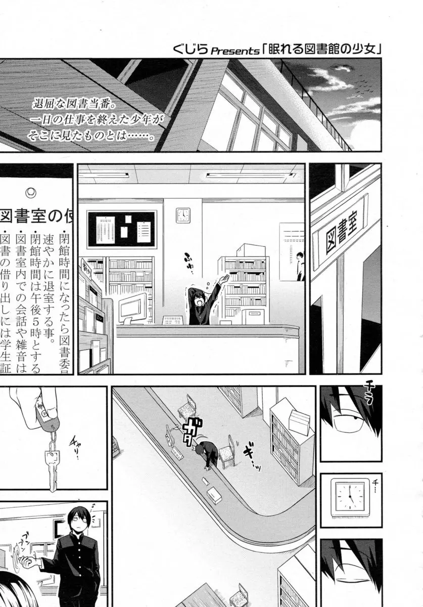 【エロ漫画】図書委員の仕事を終えて図書室の巡回をして鍵を閉めようとしていた男子が居眠りしている巨乳JKを見つけ全く起きないのでエッチないたずらをしたった♪