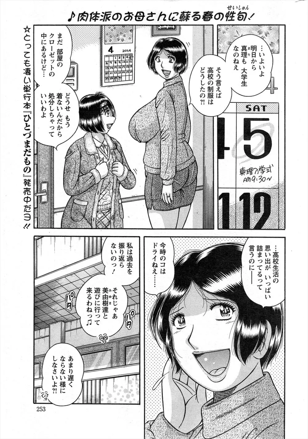 【エロ漫画】娘の制服を着てアナニーしている姿を見られてしまった爆乳人妻が、米屋の若い男を誘惑し禁断のNTRセックス！