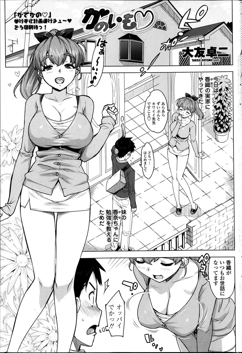 【エロ漫画】彼女の妹の家庭教師をすることになったが、アイドル並にかわいい彼女の妹に処女を捨てたいとせまられて我慢できるほど大人じゃないぞっｗ