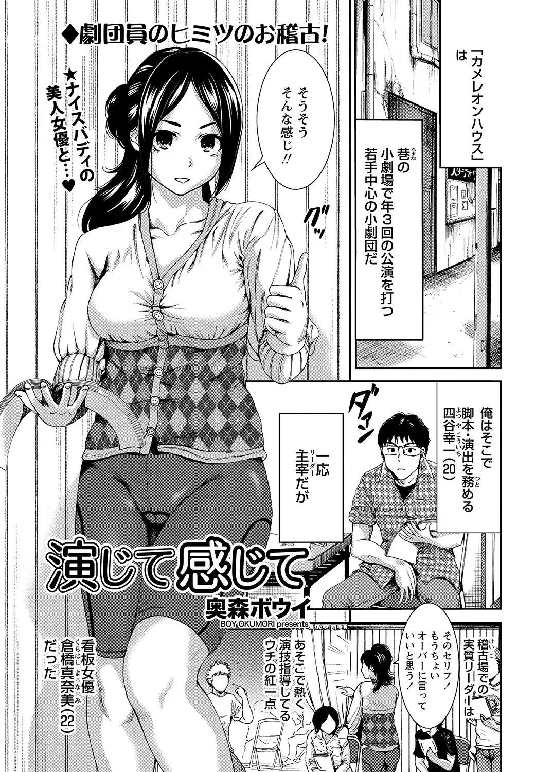 【エロ漫画】小劇団で主宰をしている若い男と看板女優がこっそり付き合っていて、忙しい二人が居残り稽古と称して舞台上で激しくいちゃラブ中出しセックス♡