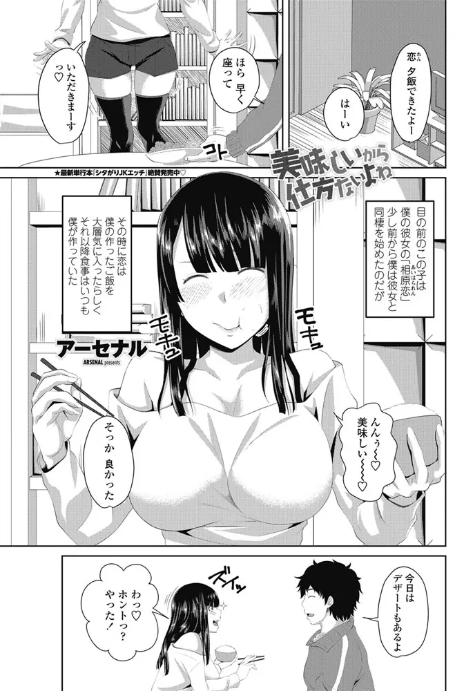 【エロ漫画】同棲を始めた彼女がご飯の食べ過ぎで太ってしまい、毎日セックスダイエットにつきあわされている彼氏ｗ