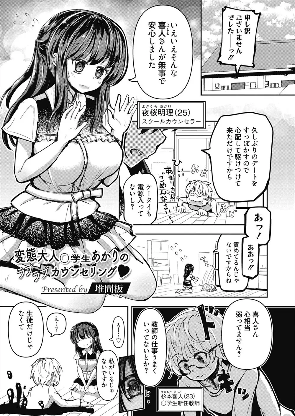 【エロ漫画】新米教師の彼氏に生徒との接し方に悩んでいることを相談されたカウンセラーをしている巨乳彼女がランドセルを背負って生徒になりきり中出しセックスをしてあげたｗ