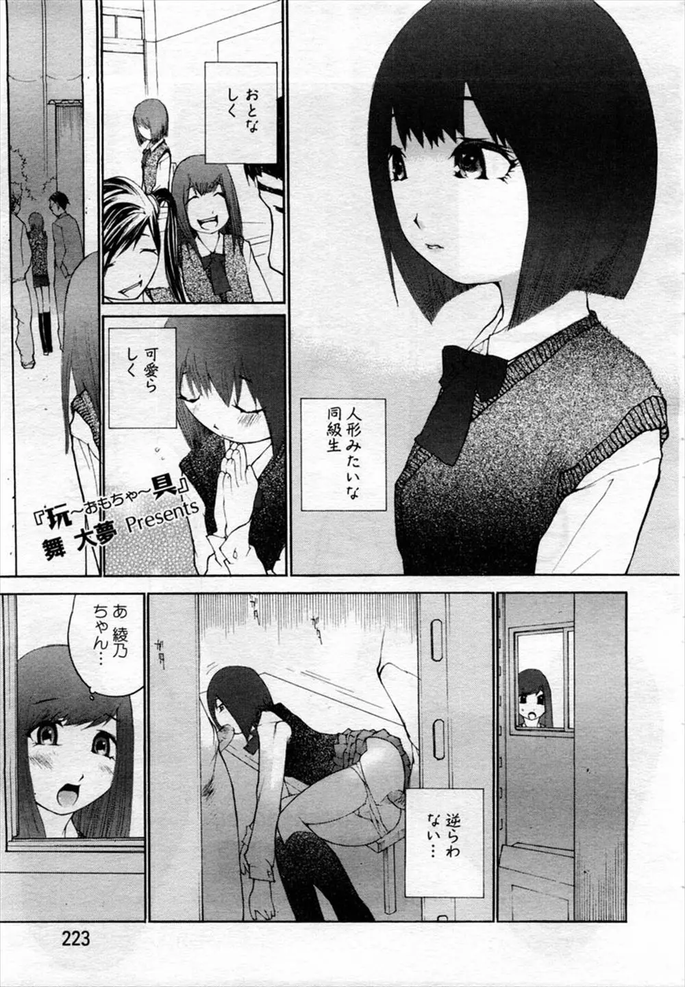 【エロ漫画】かわいくてお人形さんのような友達が男子たちに本当に人形のように犯されているのを見た巨乳JKも集団レイプされて男子たちのおもちゃにされてしまう！