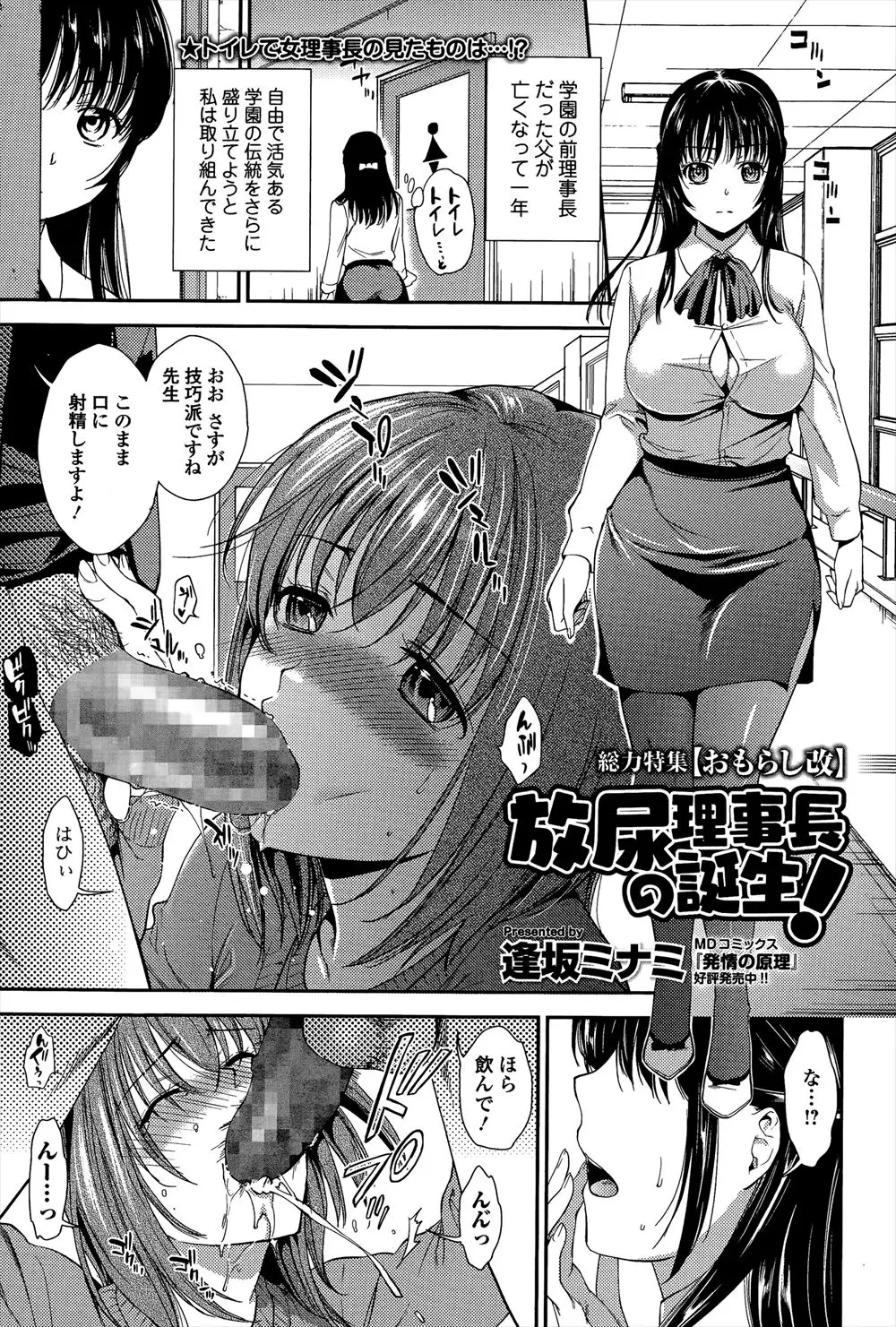 【エロ漫画】父親のあとを継ぎ理事長になった巨乳娘が学校でセックスしていた教師カップルに注意するが、やめようとしないカップルに見せつけられた上に教頭先生にわがままボディを犯され堕とされる！