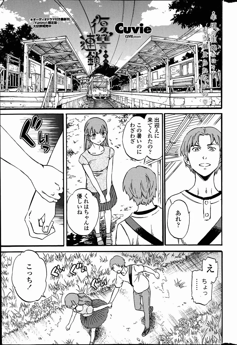 【エロ漫画】エッチなことを仕込まれ焦らされまくったお嬢様が、大好きな家庭教師にみずからおねだりして野外セックスで処女喪失！