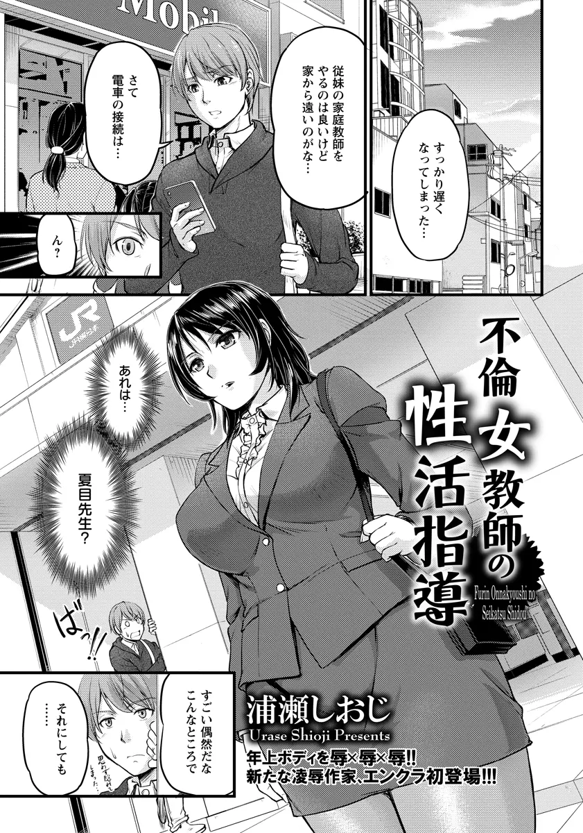 【エロ漫画】生徒会の顧問で、自らを律していてあこがれの巨乳美人人妻教師が、同僚の既婚教師と不倫しているのを見て激怒した生徒会長が、人妻教師を肉便器に落として童貞ちんぽで中出しレイプする！