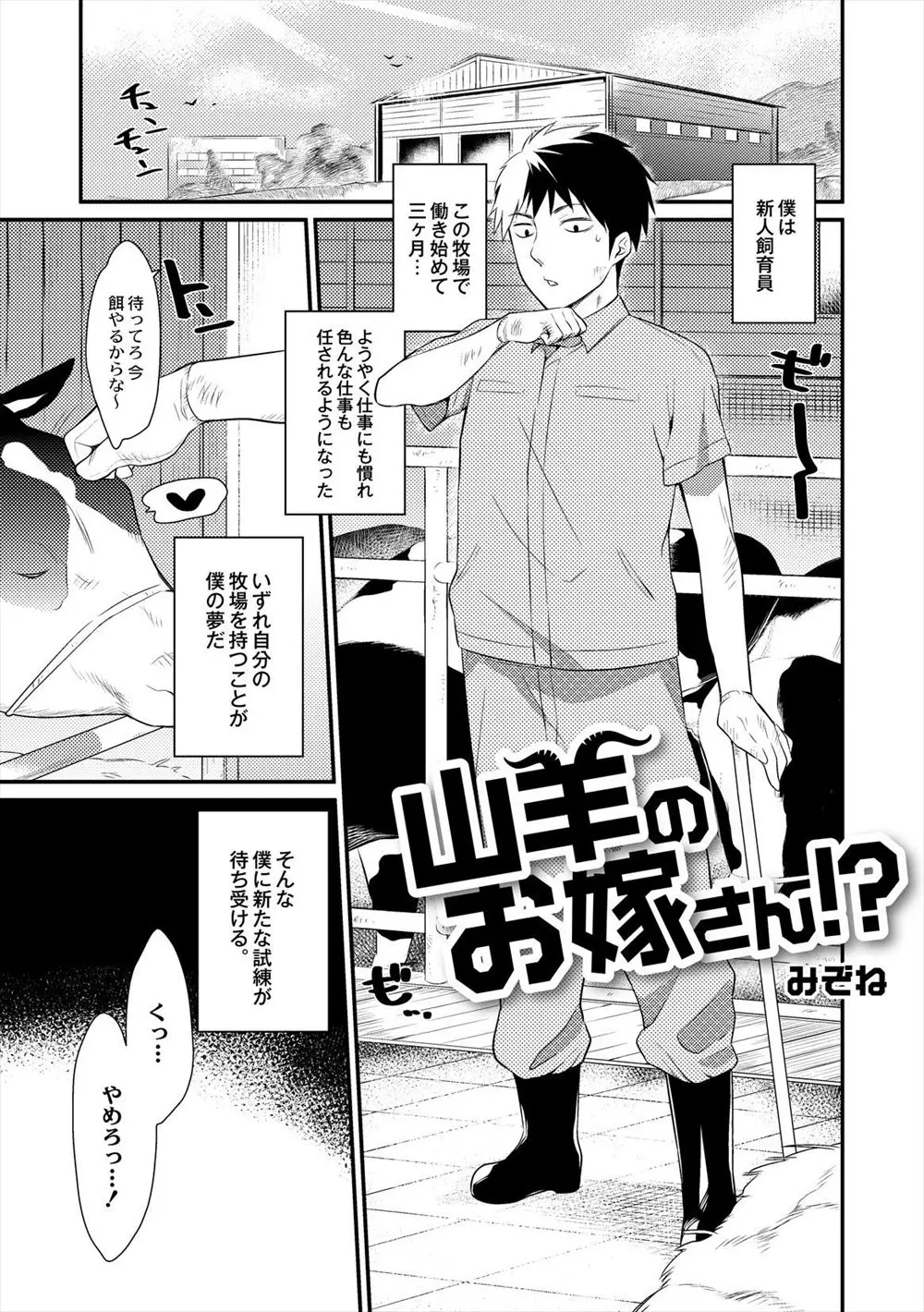 【エロ漫画】メスのケンタウロスの世話を任されている飼育員が、成長したのでそろそろ乳山羊として働いてもらうために種付けセックスしたったｗ