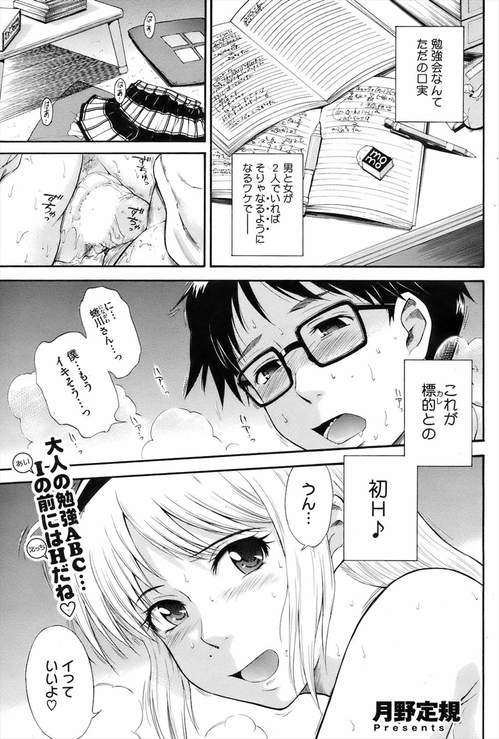 【エロ漫画】転校生に学年一位の座を奪われた巨乳JKが色仕掛けをして転落させようとするが、逆にエッチにハマってしまう巨乳JKｗ